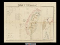 藏品(明治28年8月（1895）「大日本臺灣正確圖」、「日清韓三國正確圖」（訂正新版，石版彩色印刷，兩面）)的圖片